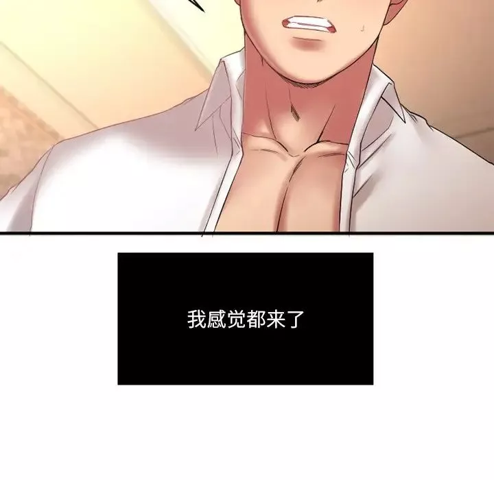慾望食物链-第4话 - 图片 101