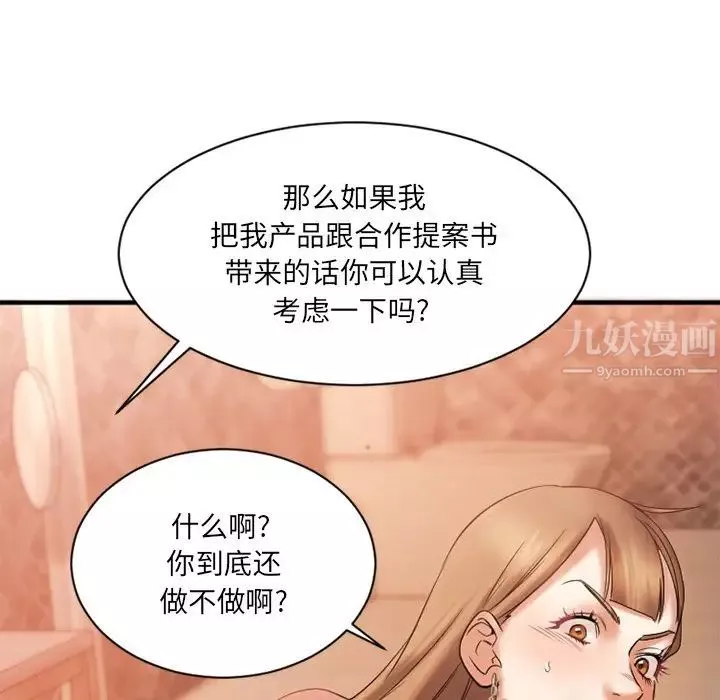 慾望食物鏈第4话