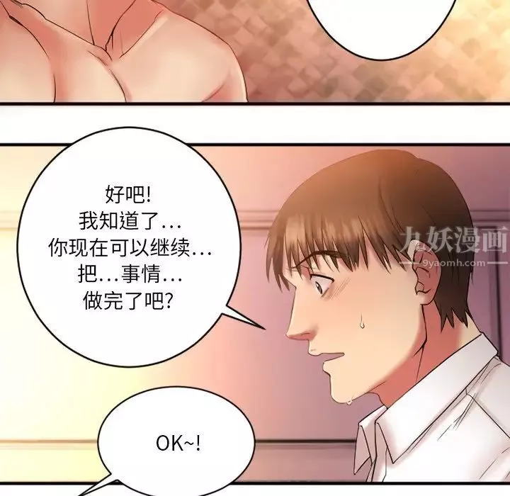 慾望食物链-第4话 - 图片 105