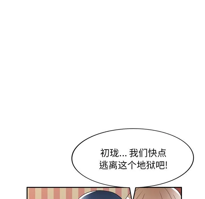 沉重的契约-第23话 - 图片 93