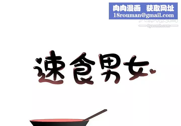 速食男女第19話
