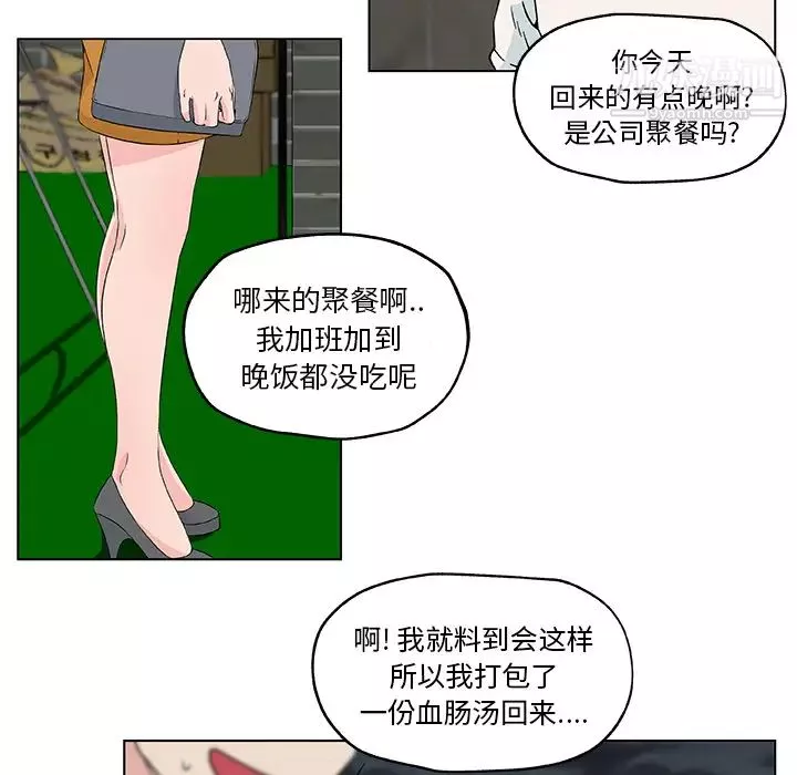 速食男女-第19话 - 图片 14