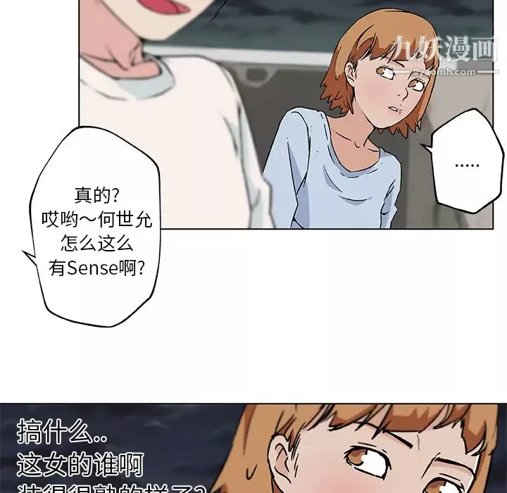 速食男女第19話