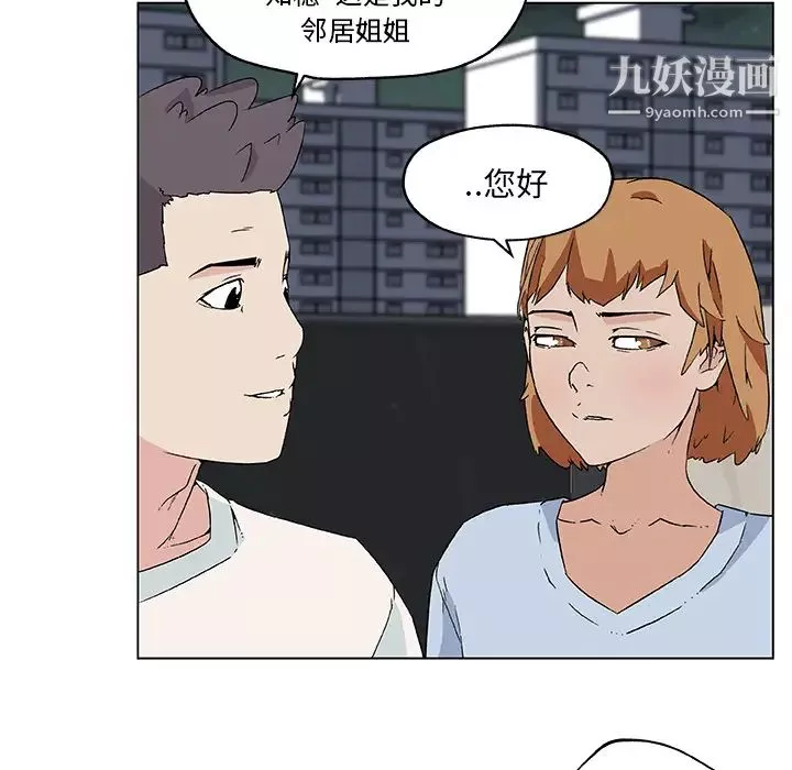 速食男女-第19话 - 图片 19
