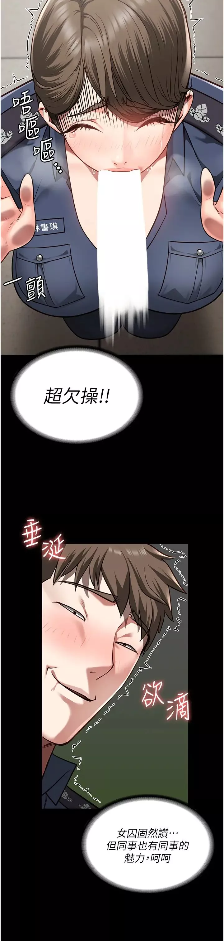 监狱女囚-第26话-隐藏版稀世珍鲍 - 图片 20