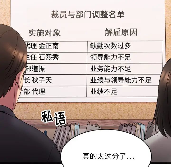 慾望食物鏈第5话