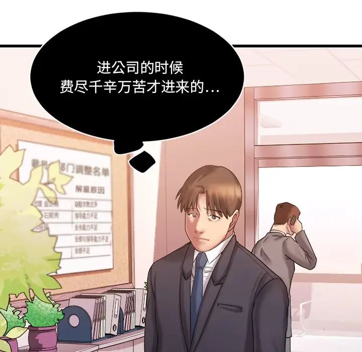 慾望食物链第5话