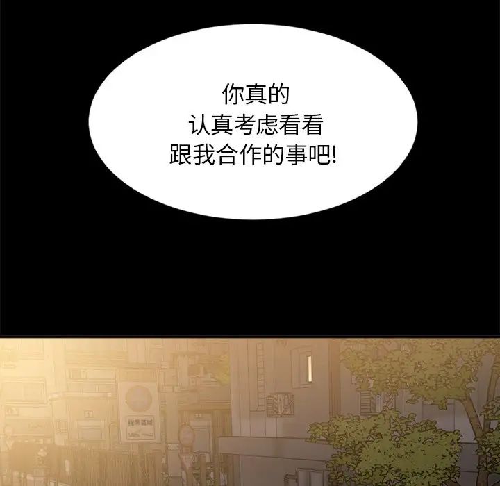 慾望食物鏈第5话