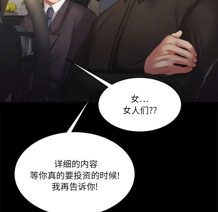 慾望食物链第5话