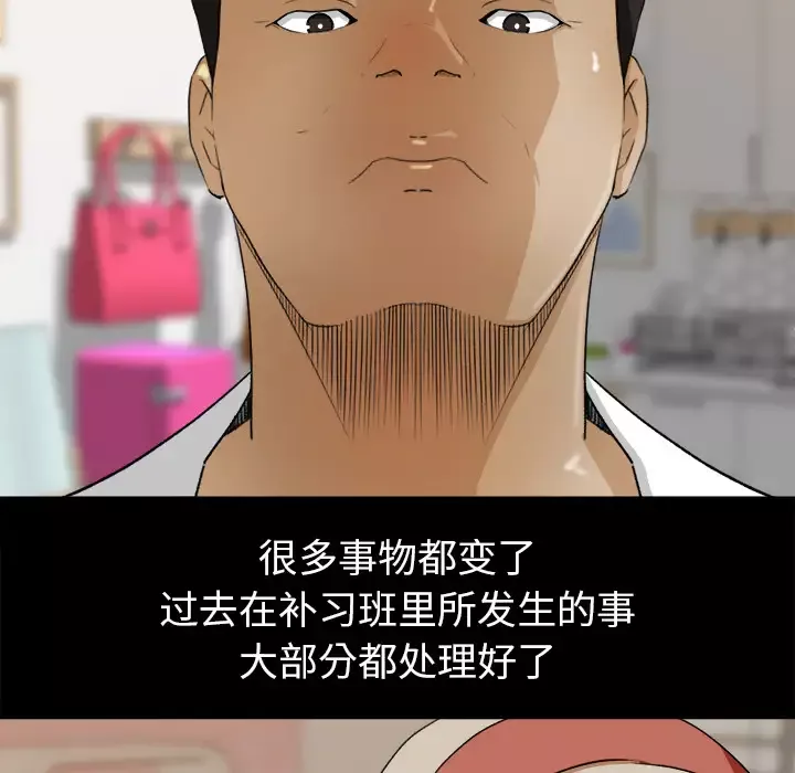 补习班绯闻-第31话 - 图片 44
