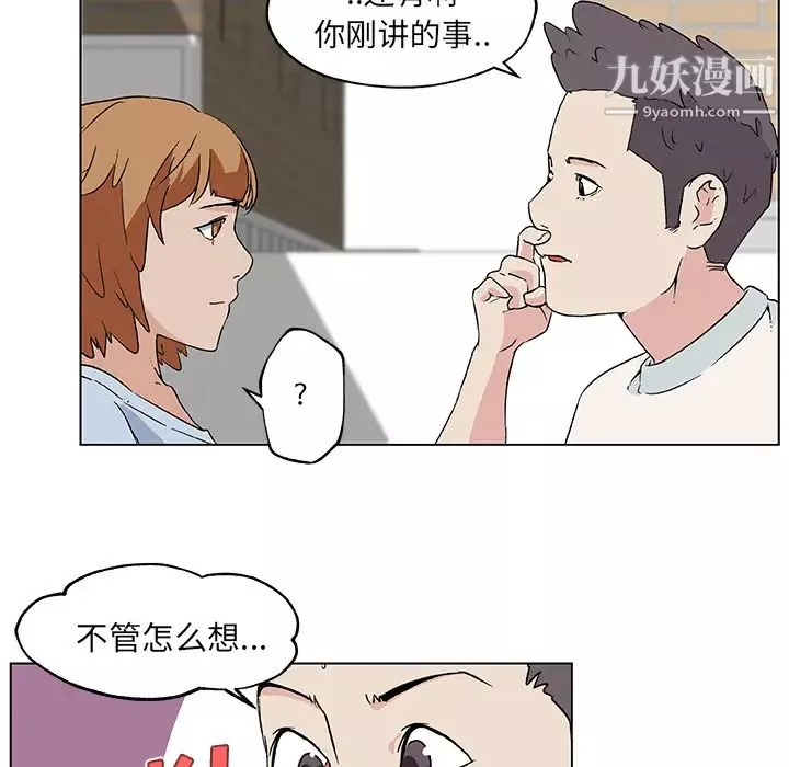 速食男女-第19话 - 图片 59