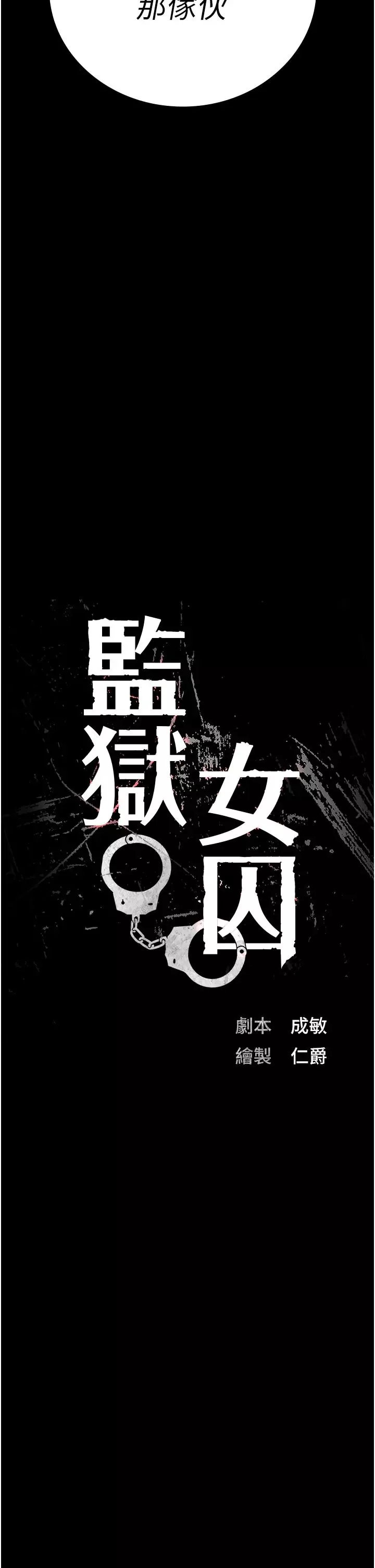 監獄女囚第27話-雙胞胎の誘惑