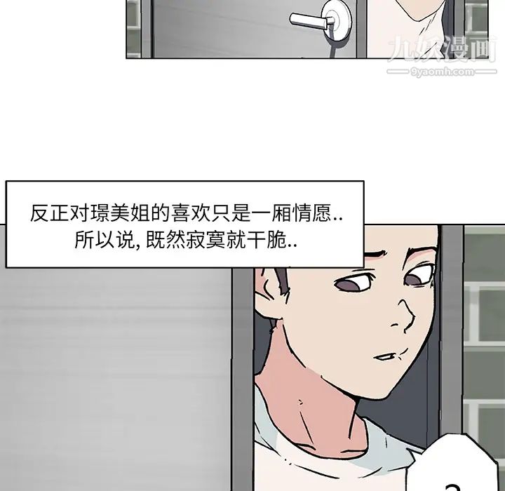 速食男女第19話