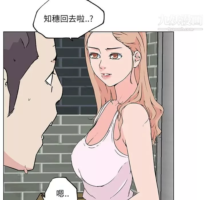 速食男女-第20话 - 图片 5