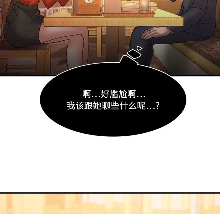 慾望食物链第5话