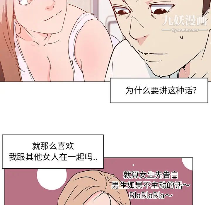 速食男女第20话