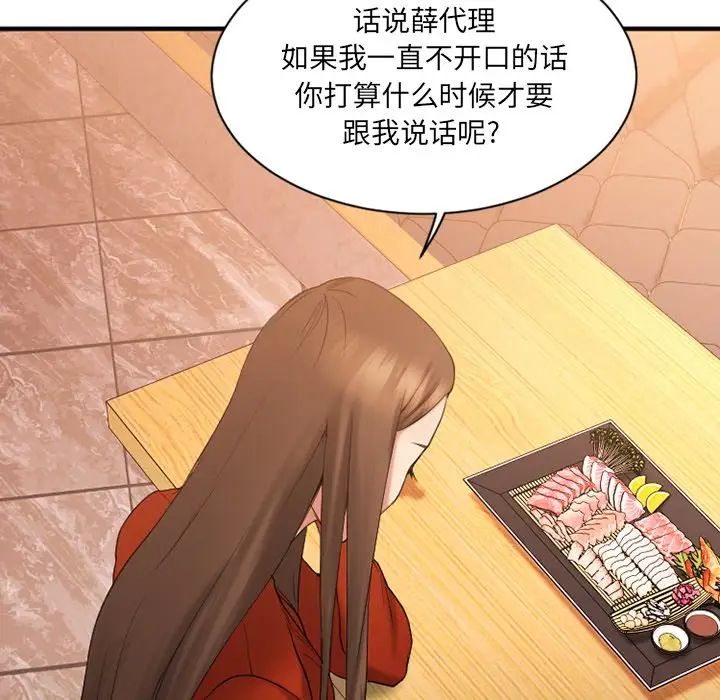 慾望食物链第5话