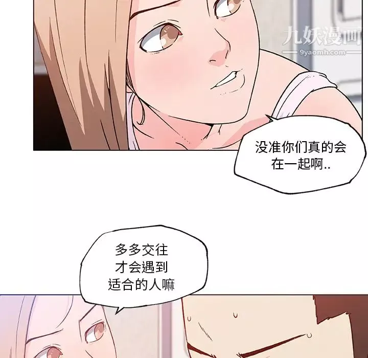 速食男女第20話