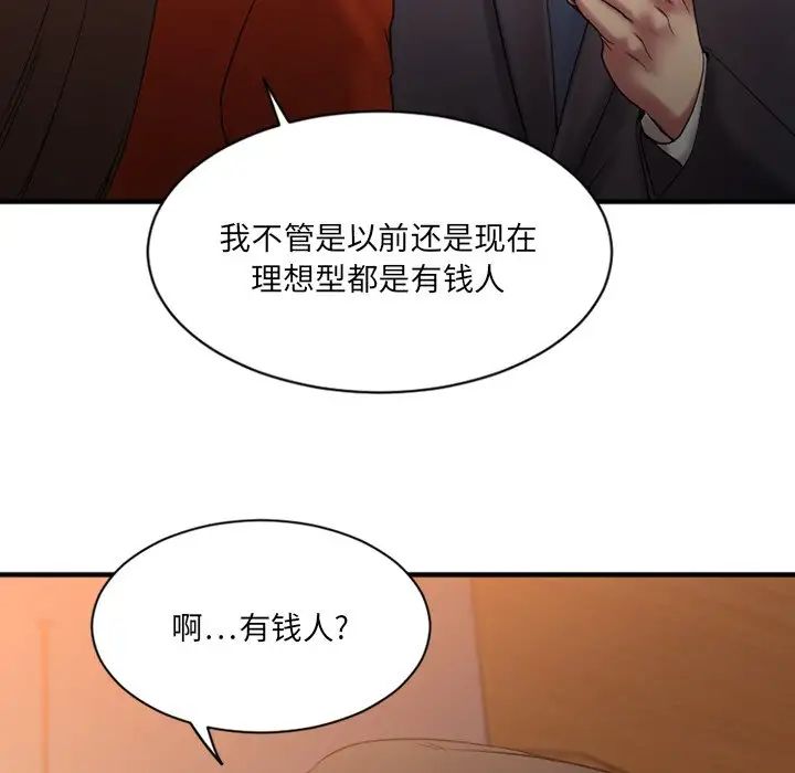 慾望食物鏈第5话