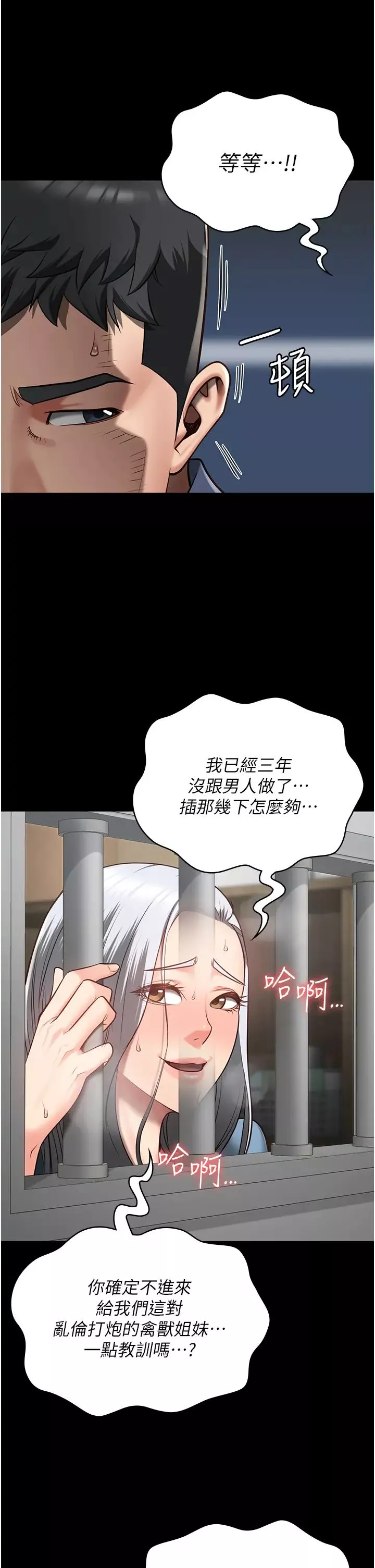 监狱女囚-第28话-夺走我妹的童真吧 - 图片 15