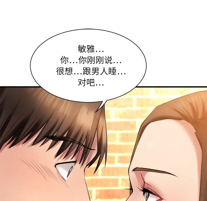 慾望食物链第5话