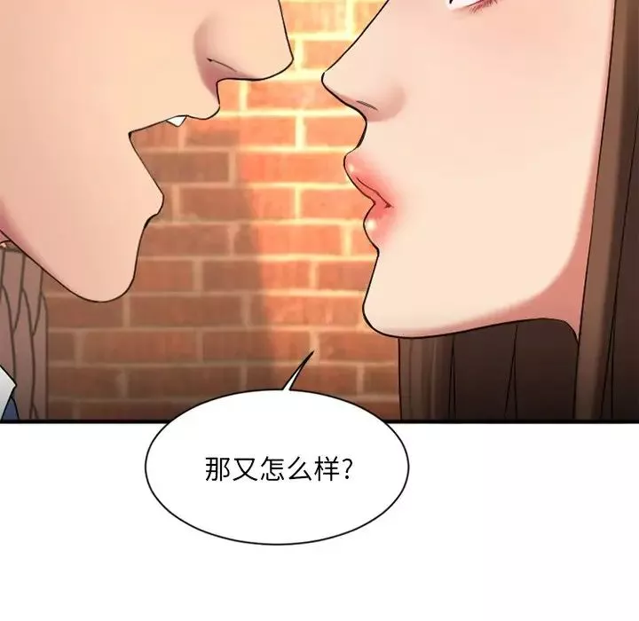 慾望食物鏈第5话