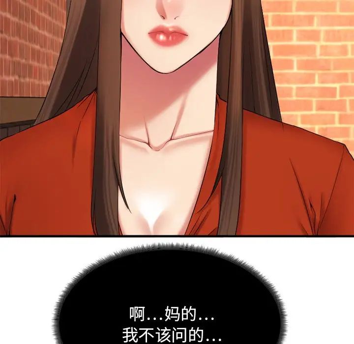 慾望食物链第5话