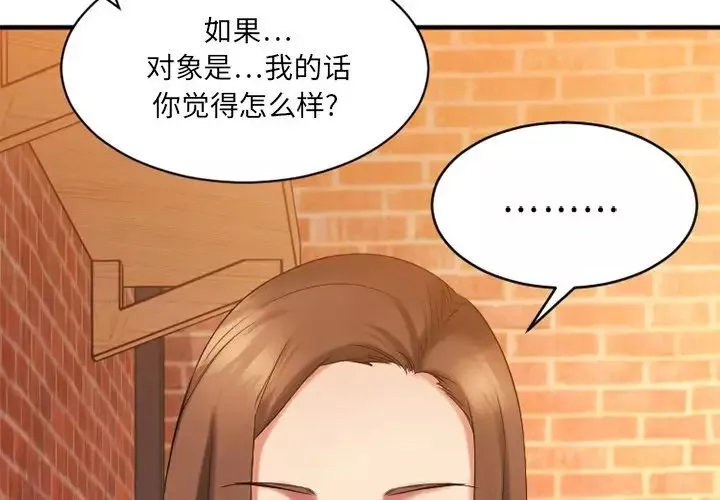 慾望食物链-第6话 - 图片 4
