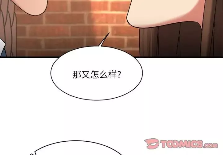 慾望食物鏈第6话