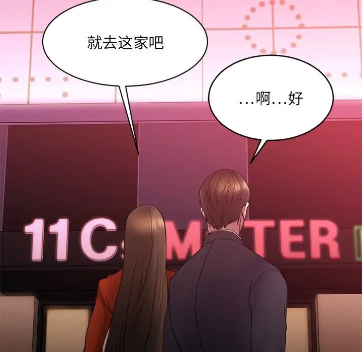 慾望食物链第6话