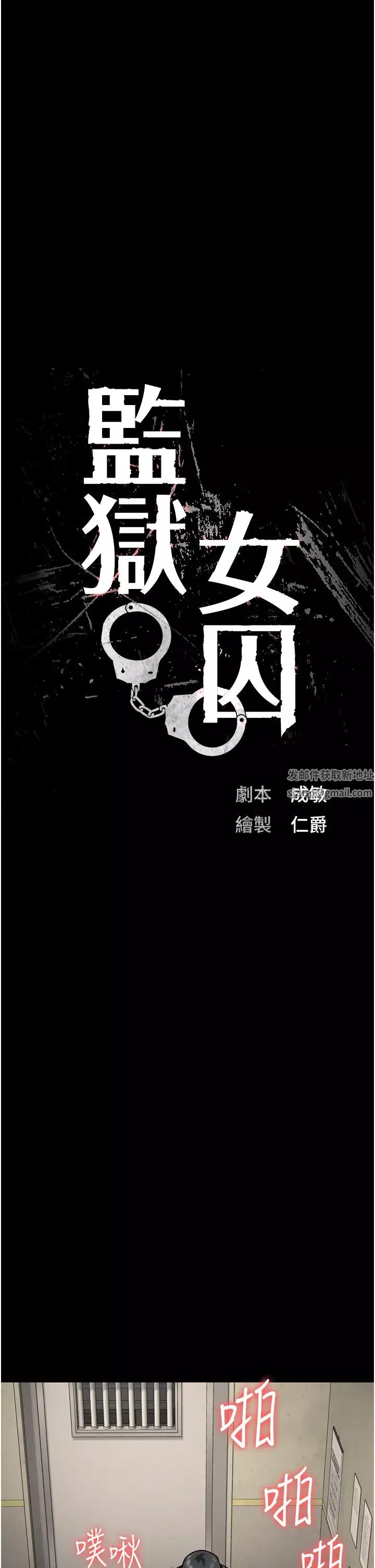 监狱女囚-第29话-葛格的大鵰好硬 - 图片 4