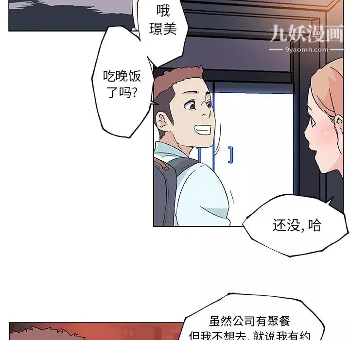 速食男女第21話