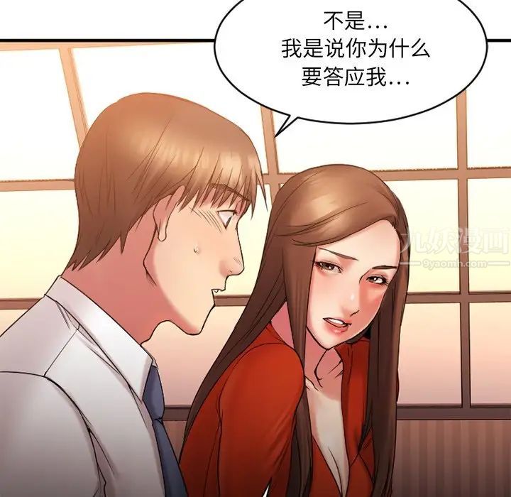 慾望食物链第6话