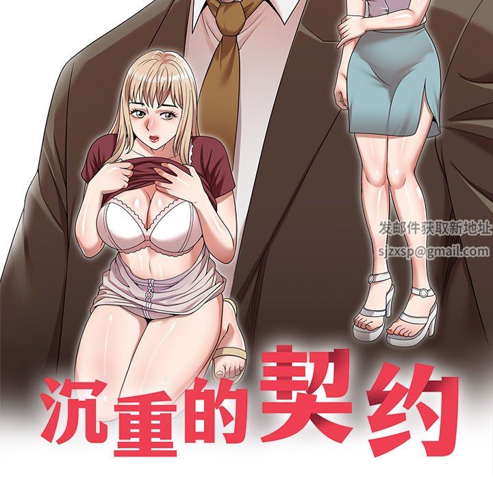 沉重的契约第25话