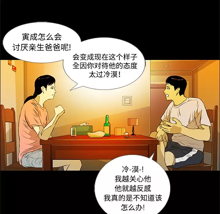 逆伦-第1话 - 图片 80