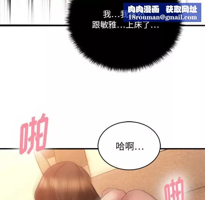 慾望食物链-第6话 - 图片 80