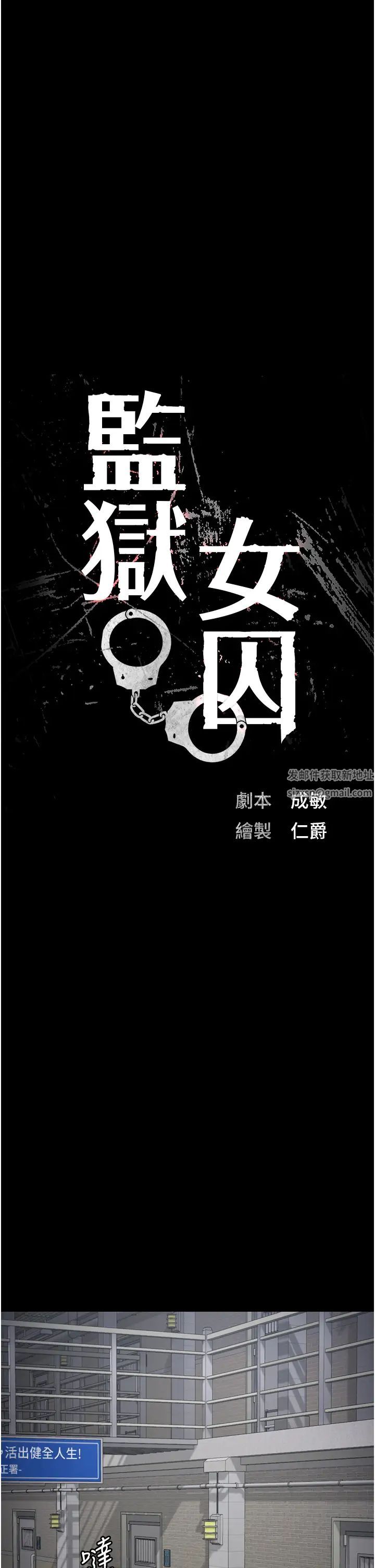 监狱女囚第30话-用你的肉棒温暖我