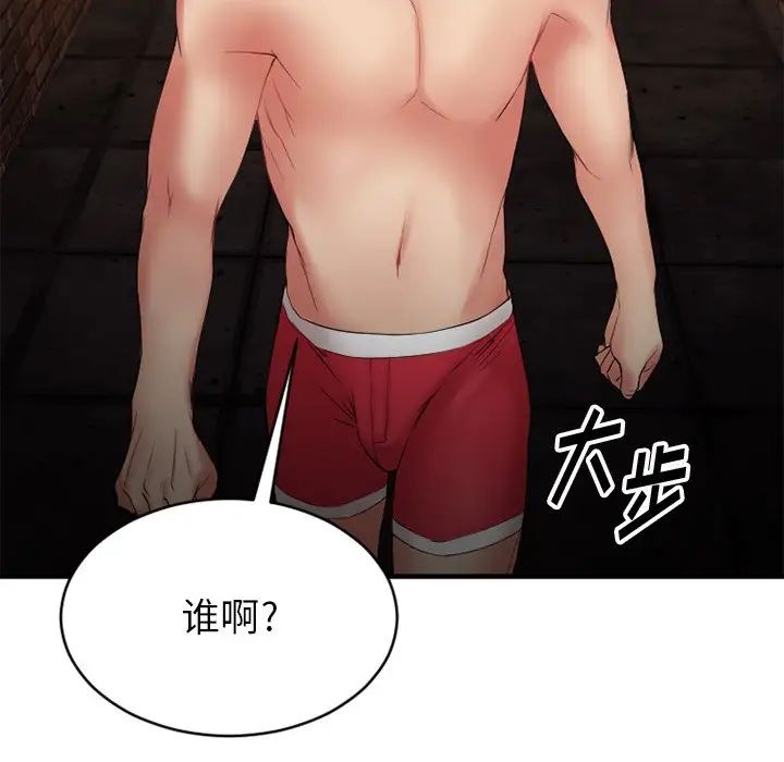 慾望食物鏈第6话