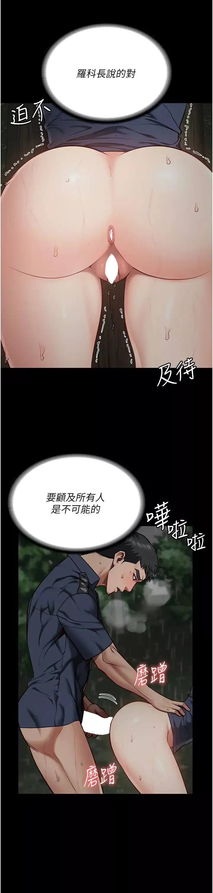 監獄女囚第31話-野炮不夠~摩鐵再戰