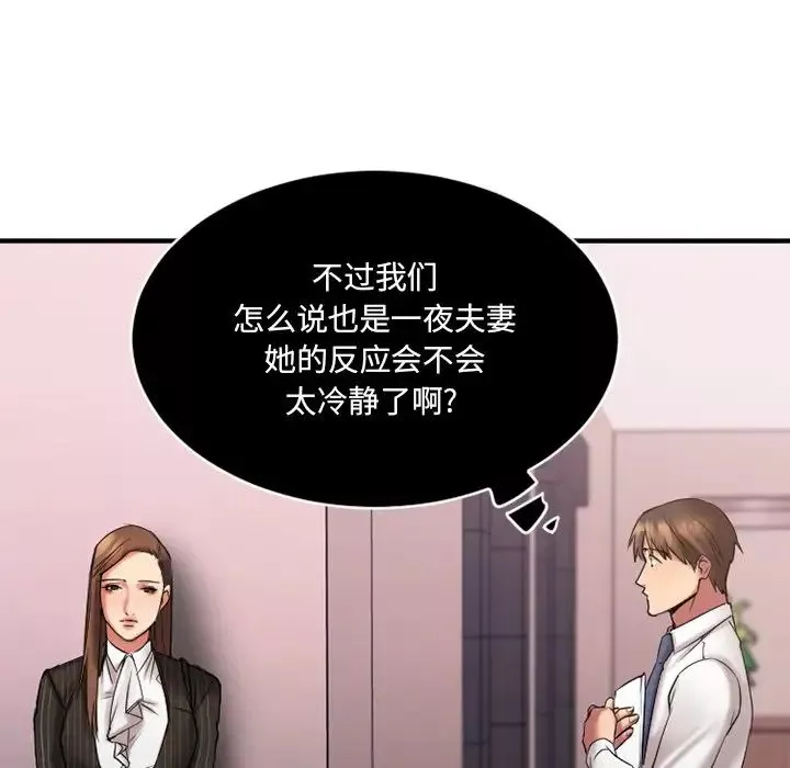 慾望食物链-第7话 - 图片 14