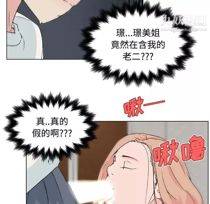 速食男女第23話