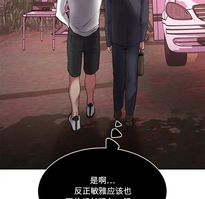 慾望食物鏈第7话