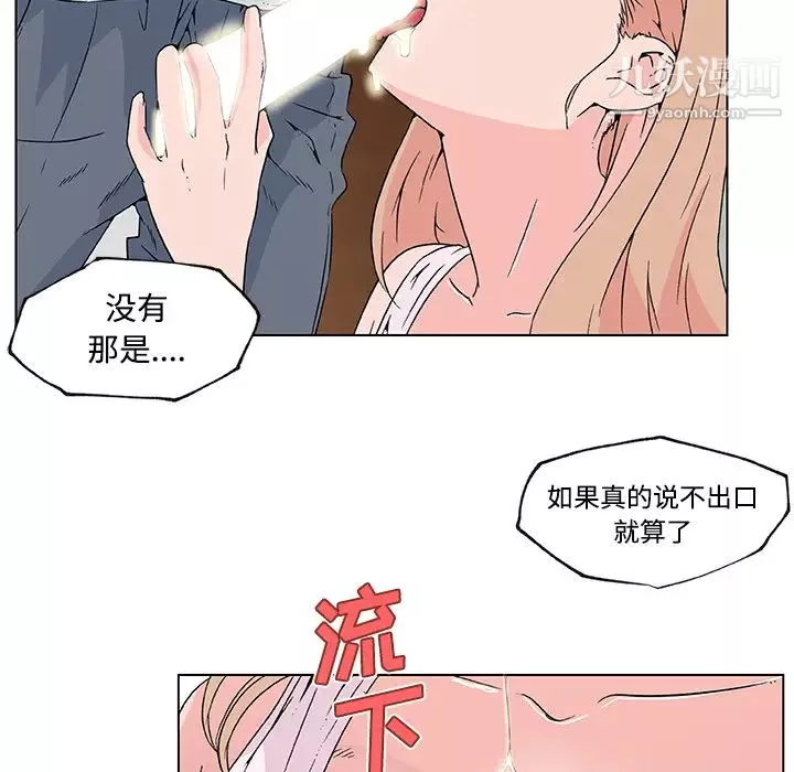 速食男女第23話