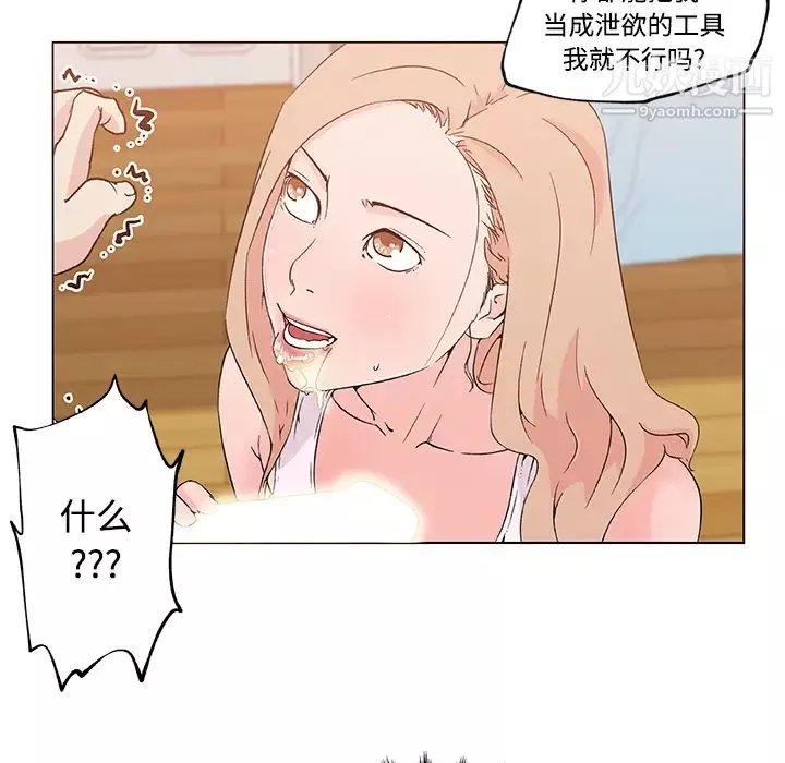 速食男女第23話