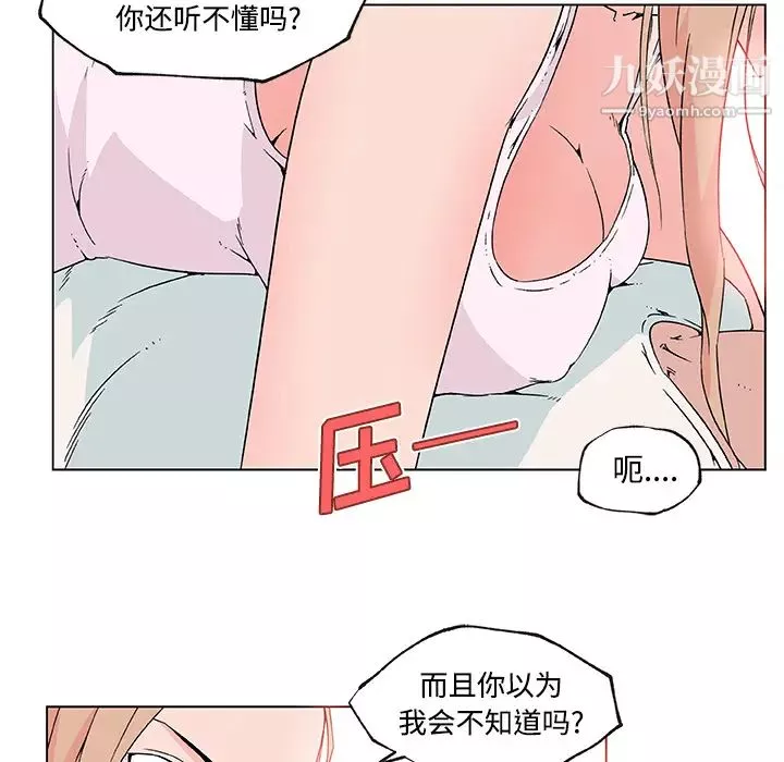 速食男女-第23话 - 图片 31