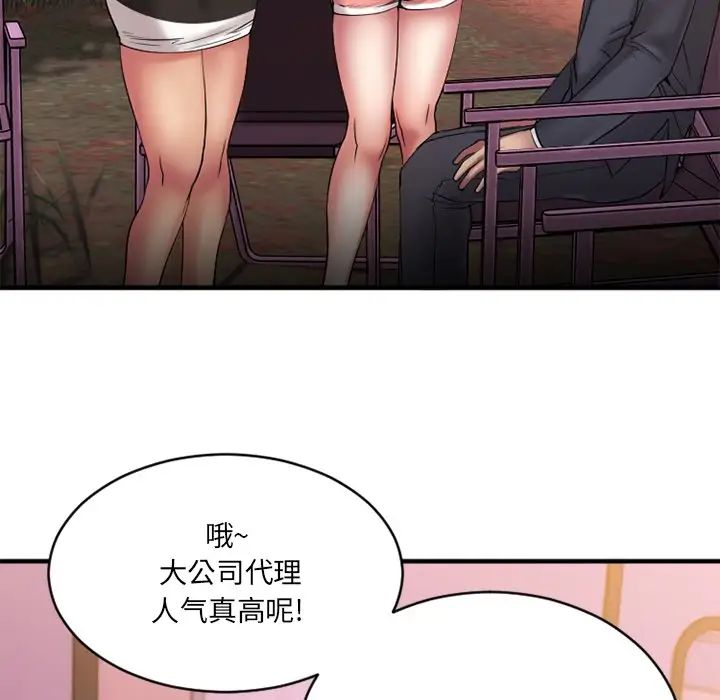 慾望食物链第7话