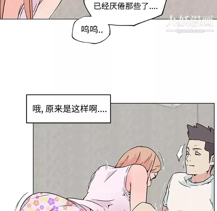 速食男女-第23话 - 图片 41