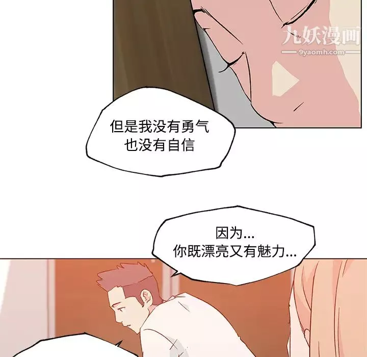 速食男女第23話