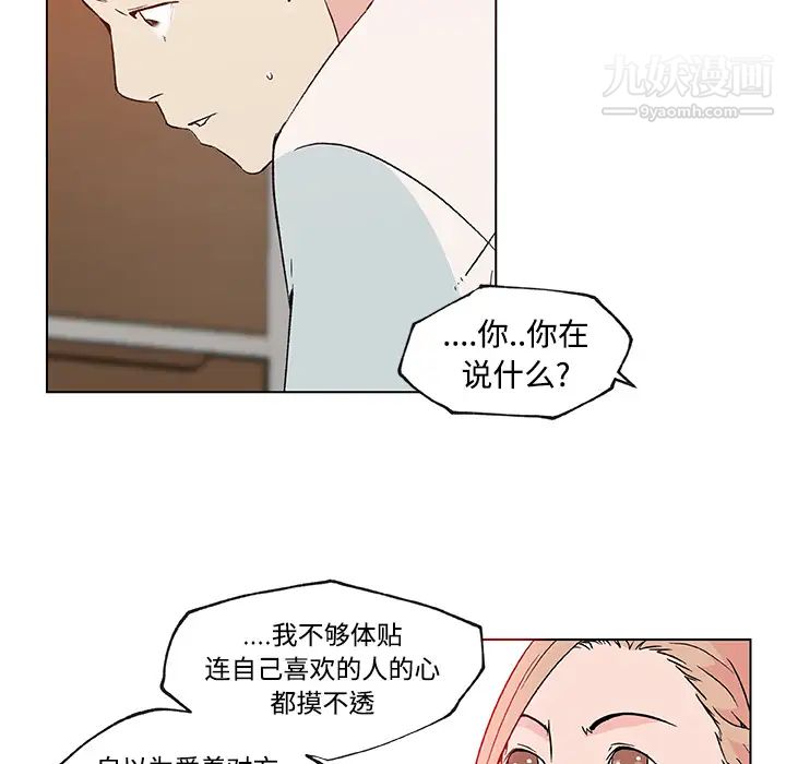 速食男女第23話