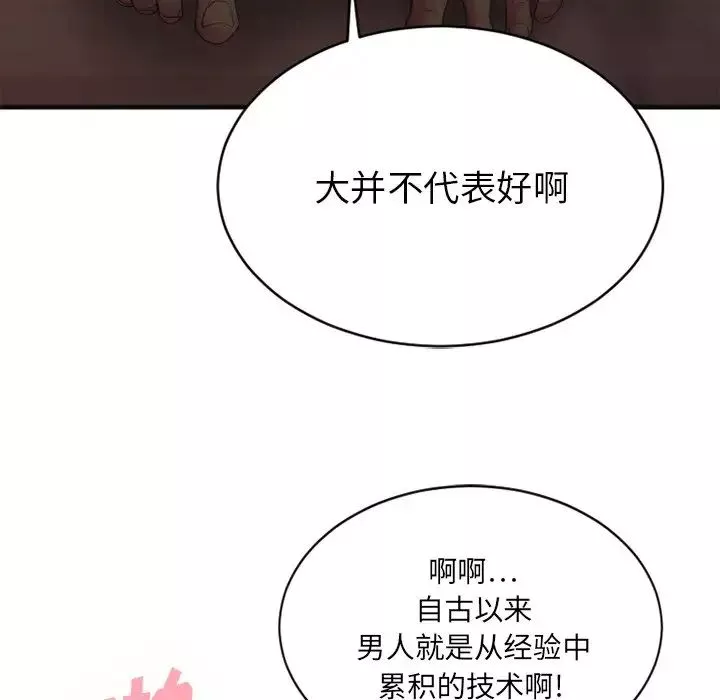 慾望食物鏈第7话